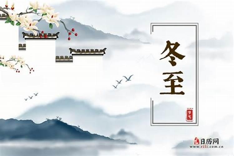 冬至节气是几月几号？