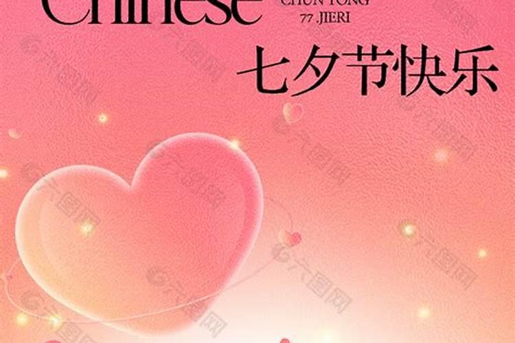 七夕节快乐好运伴随您一生