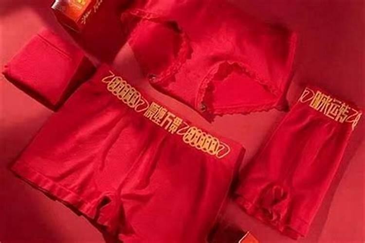 为什么本命年要穿红色内衣裤？