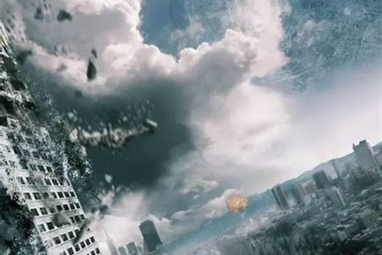 梦见了世界末日什么意思啊？