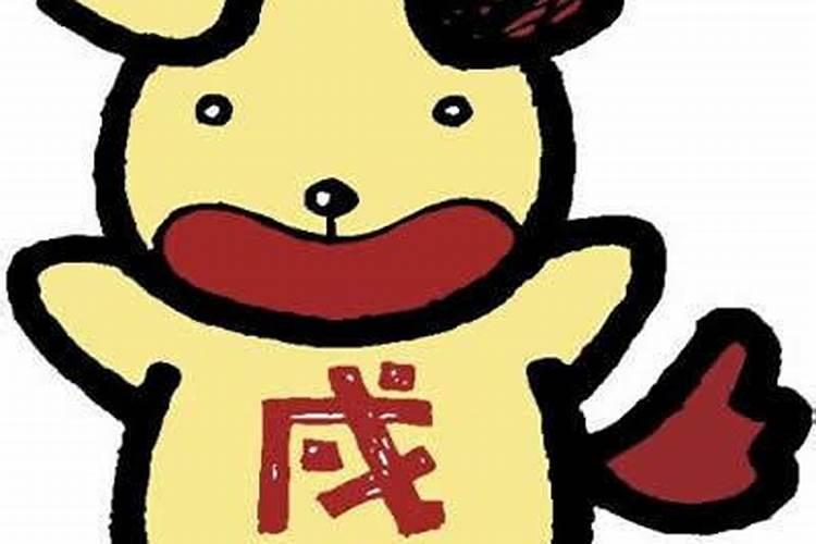 李明居属狗的今年运势