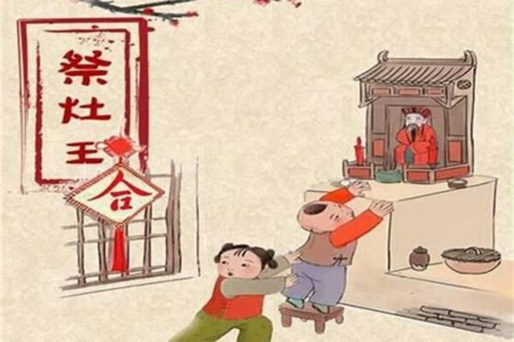 小年祭灶神是农历哪天？