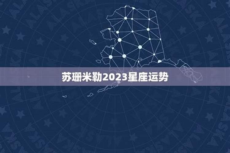 2026年下半年苏珊米勒运程