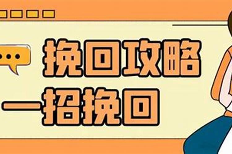 那些做法事帮你回心转意的