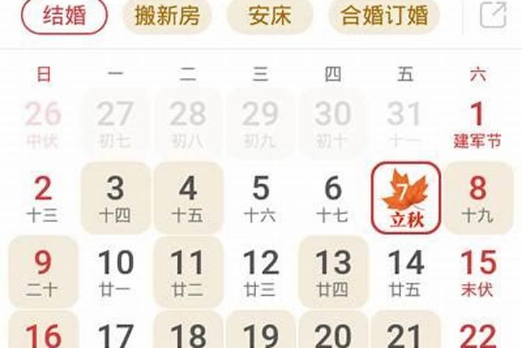 黄道吉日万年历吉日查询