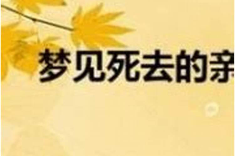 连续两天梦到父母死亡