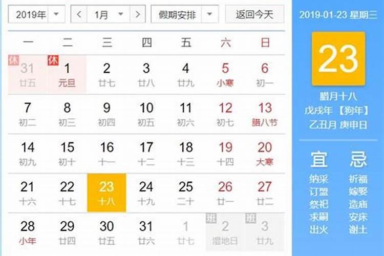 今天农历腊月十八对不对