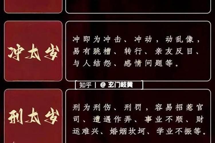 本命年犯太岁会有生命危险吗？