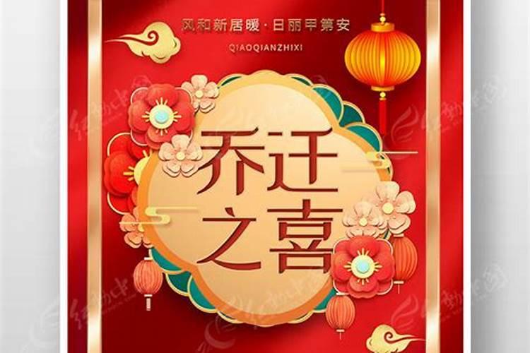 本命年适合办乔迁宴吗？