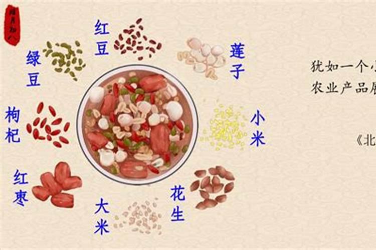 腊八粥里有几个部分？