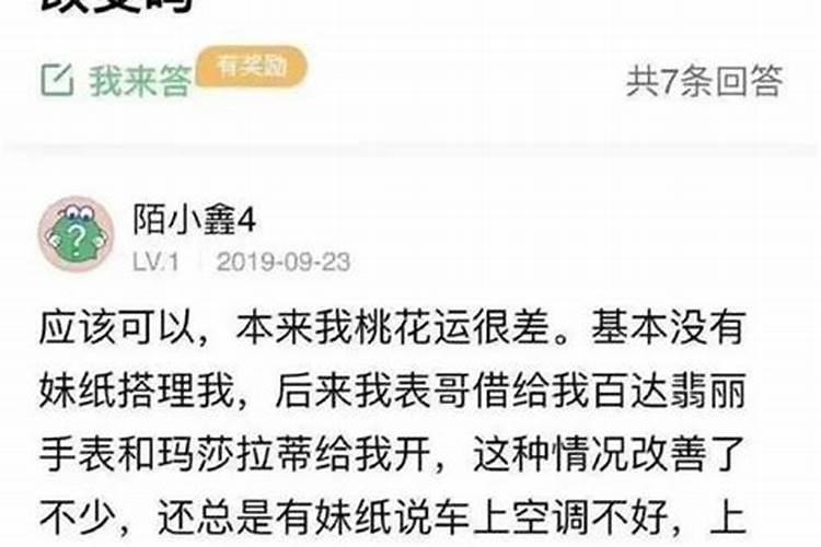 人的运势可以通过佩戴物品改变吗？