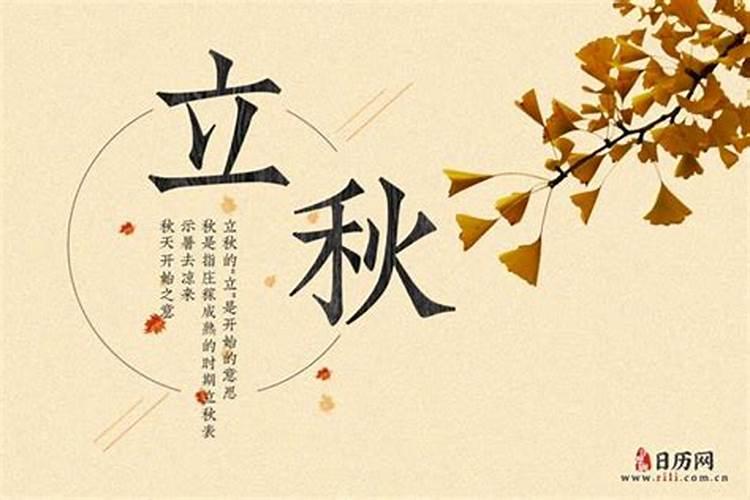立秋哪一天啊？