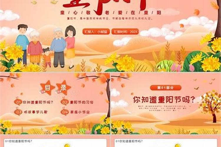 幼儿园讲重阳节来历