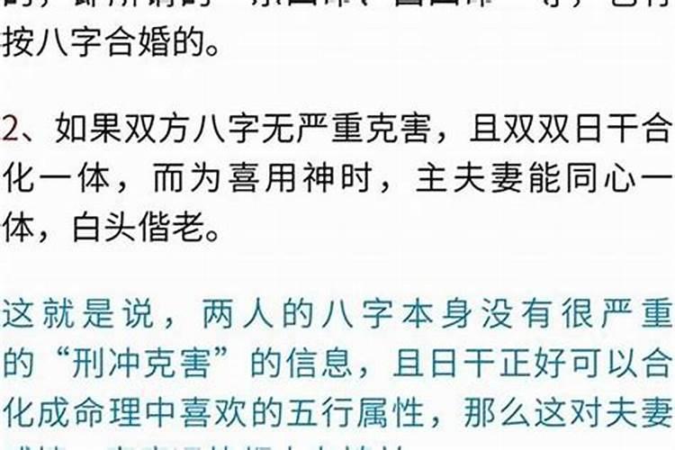 算命中的婚姻是什么意思？