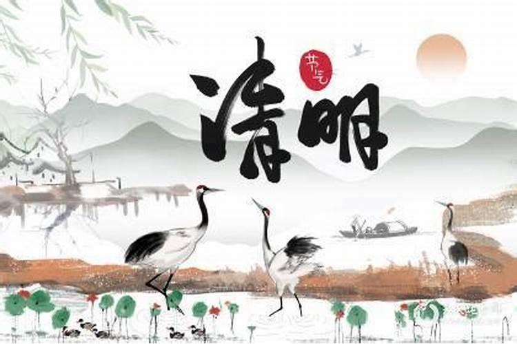 清明出生的名人