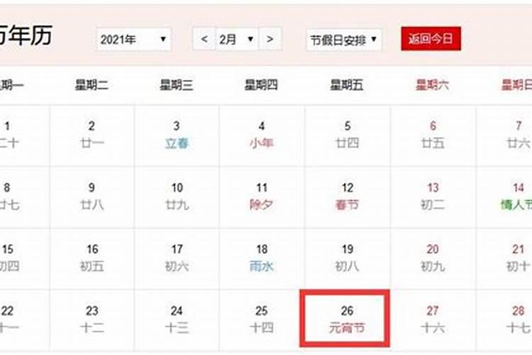 元宵节是农历几月几日最佳答案？