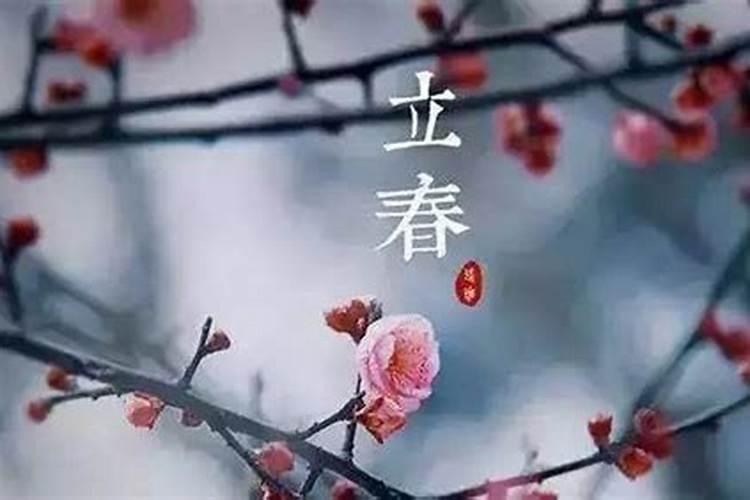 正月初一立春在哪个时间？