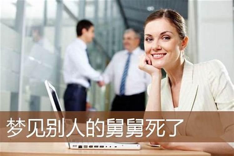 梦到朋友的舅舅去世了