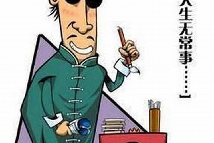 算命先生看姻缘能信吗？