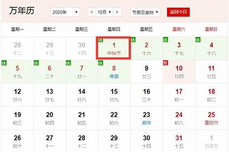 中秋节是在几月几日？
