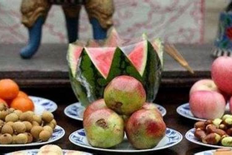 寒衣节上供水果