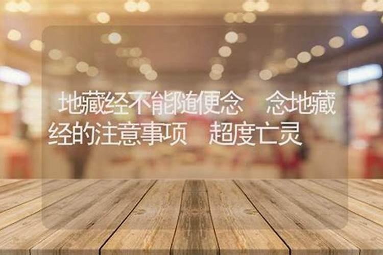 超度亡灵注意事项