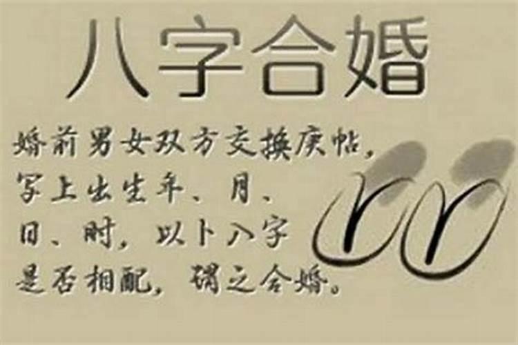 合八字四个字怎么来的？