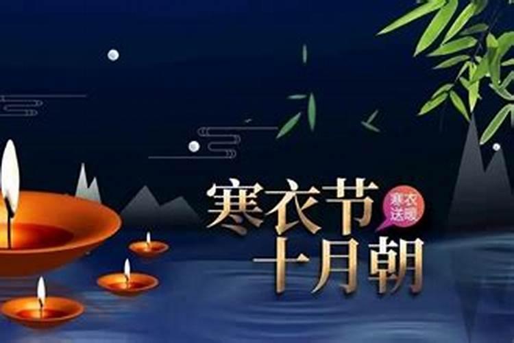 中元节上坟还是寒衣节？