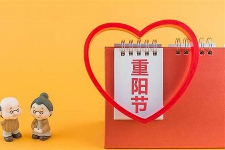 九月初九重阳节适合祭祀吗？