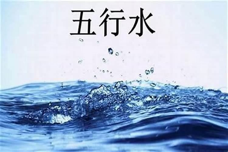 八字缺水怎么补救？
