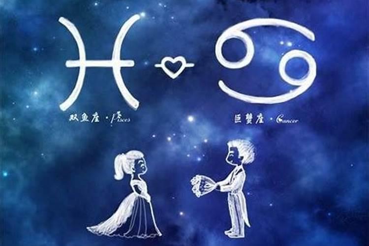 巨蟹座和双鱼座合婚吗？