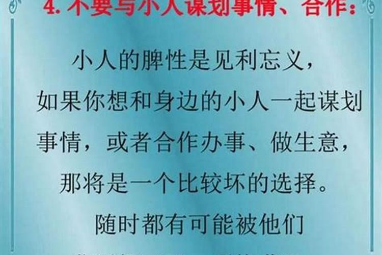 对付身边的小人的话