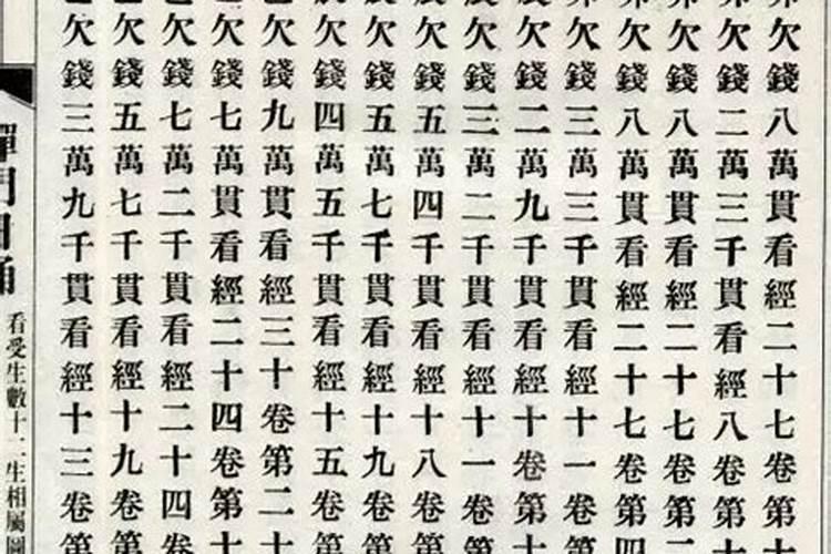 受生债看什么经？