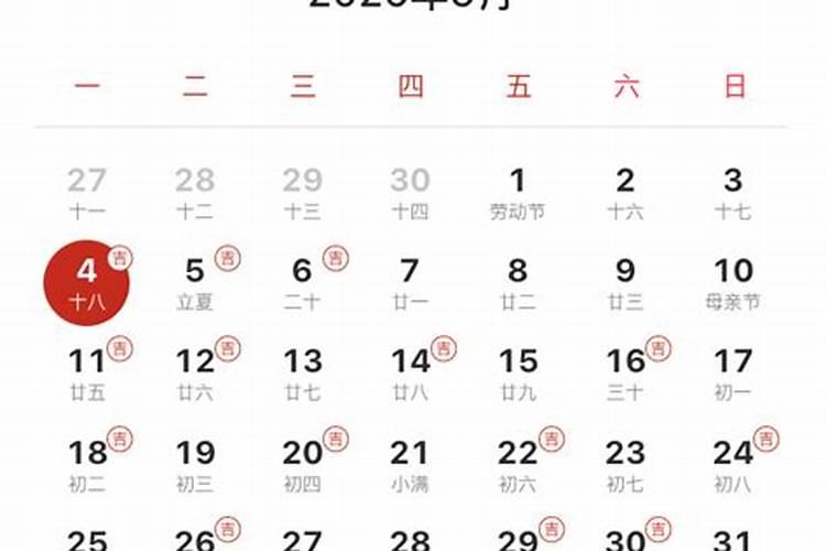 2026年上等嫁娶日4月
