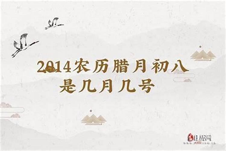 腊月是指农历几月？