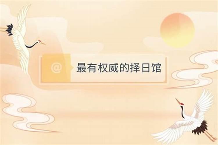 风水择日馆怎样经营才能赚钱？