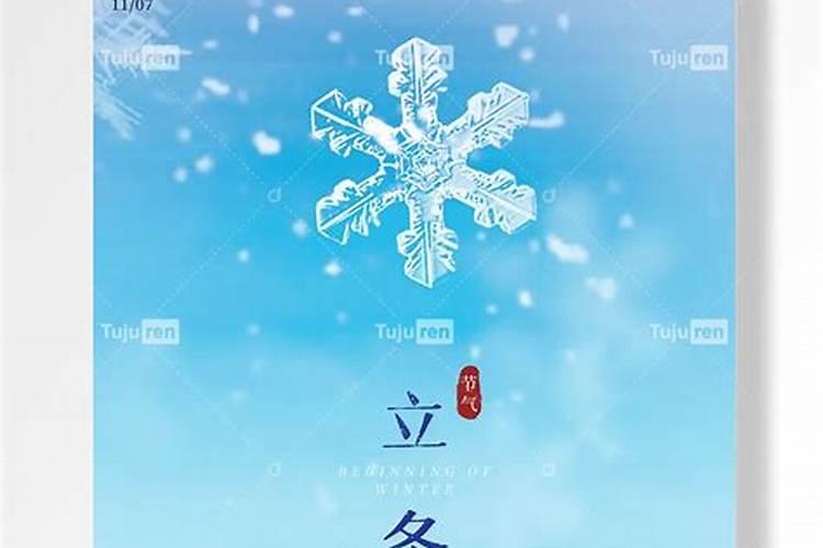 辛丑年立冬交运