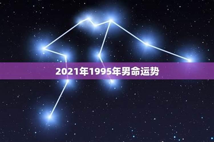 1995年出生的男运程2026年