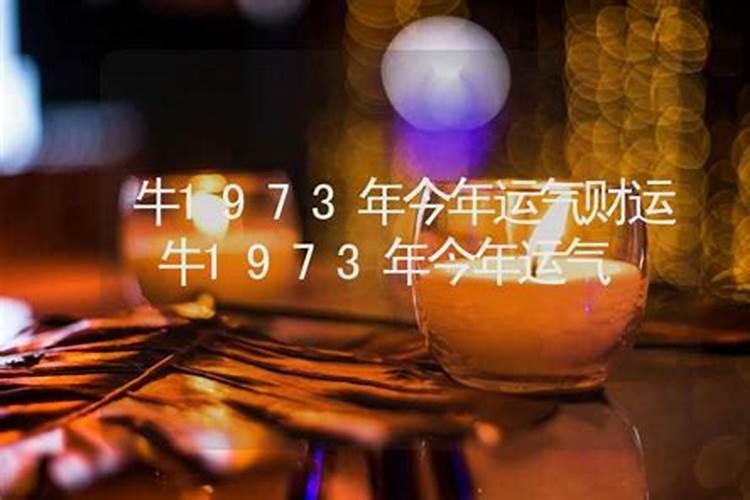 1973年五月今年运势