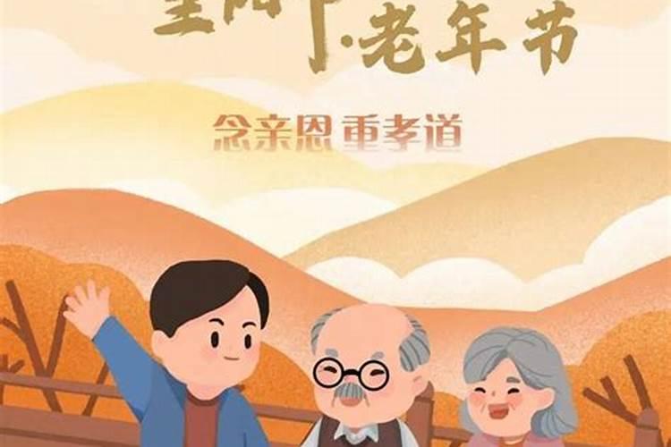 重阳节要干哪些事情？