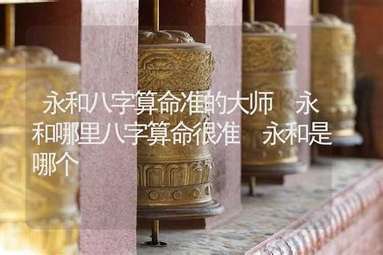 八字算命哪个大师？
