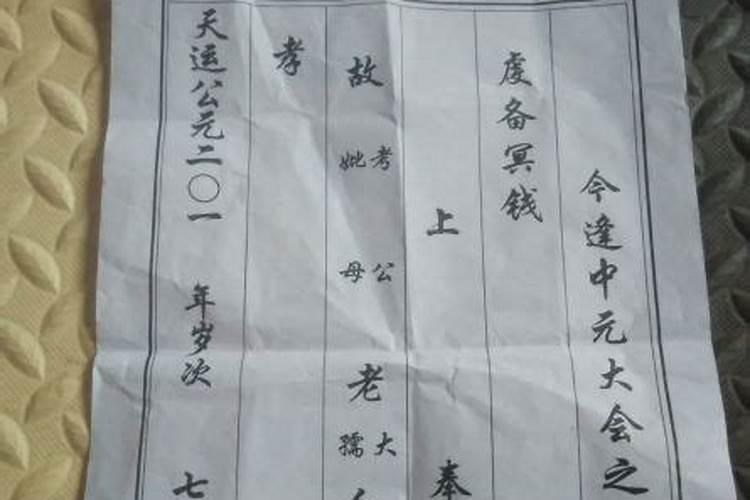 十月初一烧纸的信封怎么写？