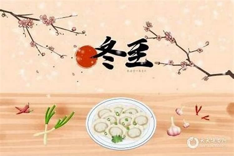 冬至前后运势