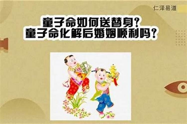 童子命化解于修行有帮助吗？