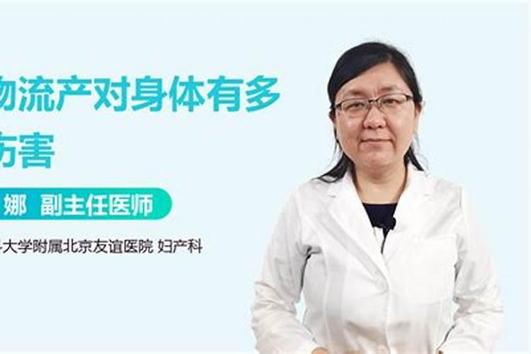 4个月流产对身体危害