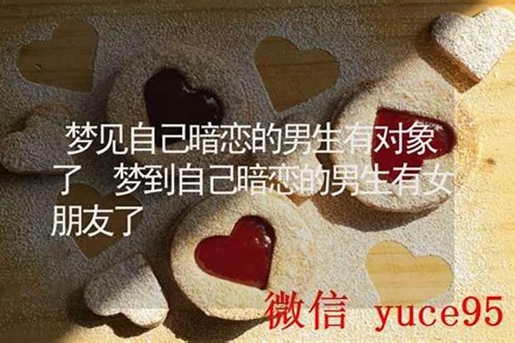 梦到追求自己的男生有女朋友
