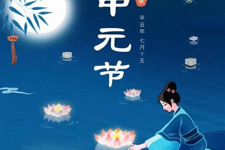 哪里不过中元节？