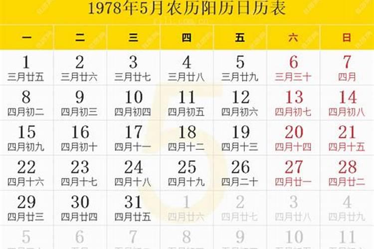 1978年农历三月十五