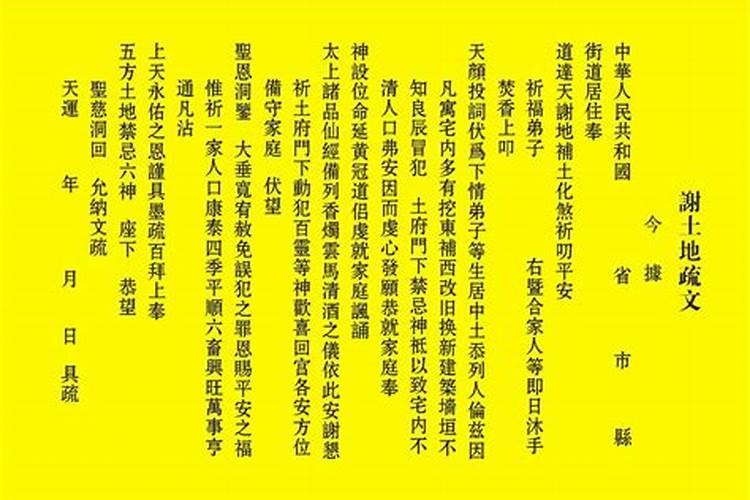 道教合婚表文怎么打？