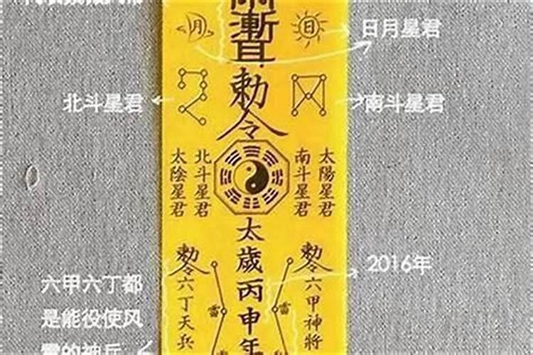 太岁符怎么使用？？